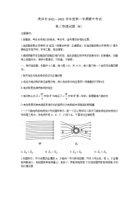 山东省菏泽市2021-2022学年高二上学期期中考试物理试题（B）含答案