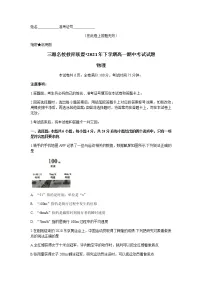 湖南省三湘名校联盟2021-2022学年高一上学期期中考试物理试题含答案