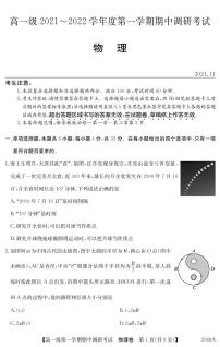 广东省八校2021-2022学年高一上学期期中调研考试物理试题PDF版含答案