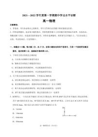 山东省德州市2021-2022学年高一上学期期中考试物理试题PDF版含答案