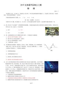 2019年北京市昌平区高三二模物理试卷及答案