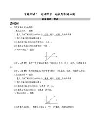 专题突破1 运动图像 追及与相遇问题学案