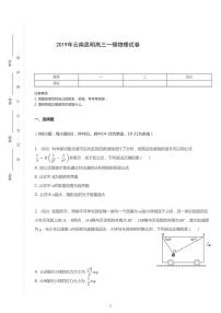 2019年云南省昆明市高考一模物理试卷（含解析）