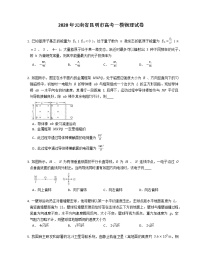 2020年云南省昆明市高考一模物理试卷（含解析）