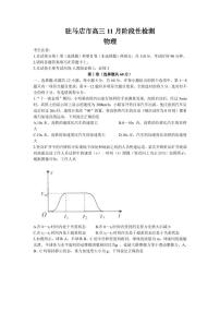 2022届河南省驻马店市高三上学期11月阶段性检测物理试题（PDF版含答案）