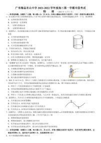 广东梅县东山中学2021-2022学年度高三第一学期中段考试物理(含答案)练习题