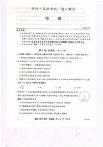 2019-2020学年河南省开封市五县联考高二上学期期末考试物理试题（pdf版）