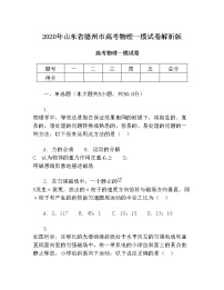 2020年山东省德州市高考物理一模试卷（含解析）