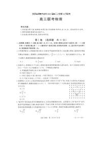 陕西省渭南市名校2022届高三上学期10月联考物理试题 扫描版含有答案