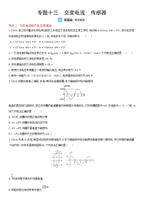 专题十三　交变电流　传感器-2022届新高考物理一轮复习夯基考点检测