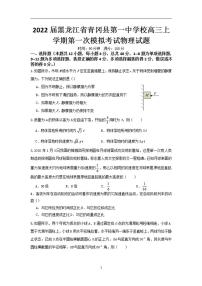 2022届黑龙江省青冈县第一中学校高三上学期第一次模拟考试物理试题（含答案）