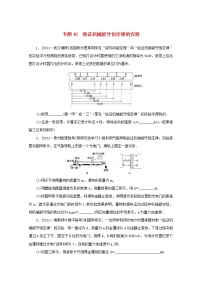 2022届高考物理一轮复习专题46验证机械能守恒定律的实验练习含解析