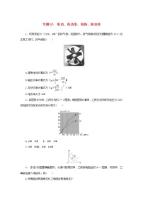 2022届高考物理一轮复习专题63电功电功率电热热功率练习含解析