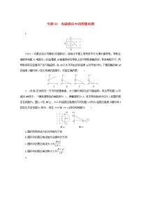 2022届高考物理一轮复习专题80电磁感应中的图像问题练习含解析