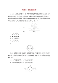 2022届高考物理一轮复习专题54电场能的性质练习含解析