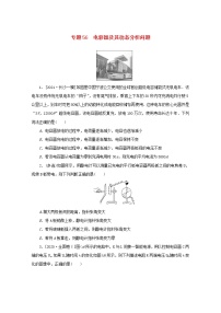 2022届高考物理一轮复习专题56电容器及其动态分析问题练习含解析