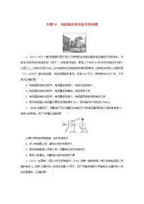 2022届高考物理一轮复习专题56电容器及其动态分析问题练习含解析