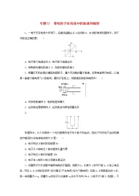 2022届高考物理一轮复习专题57带电粒子在电场中的加速和偏转练习含解析