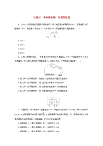 2022届高考物理一轮复习专题62串并联电路电表的改装练习含解析