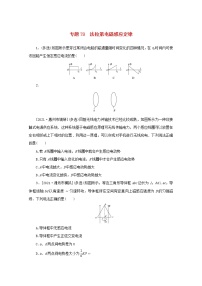 2022届高考物理一轮复习专题78法拉第电磁感应定律练习含解析