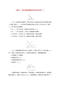2022届高考物理一轮复习专题64闭合电路的欧姆定律及动态分析一练习含解析