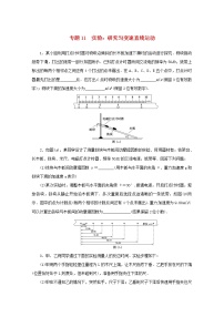 2022届高考物理一轮复习专题11实验：研究匀变速直线运动练习含解析