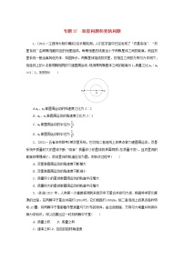 2022届高考物理一轮复习专题37双星问题和变轨问题练习含解析