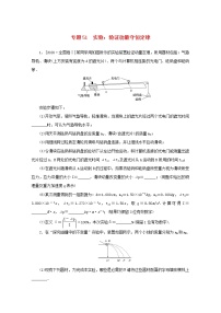 2022届高考物理一轮复习专题51实验：验证动量守恒定律练习含解析