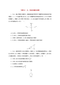 2022届高考物理一轮复习专题60力电综合解决问题练习含解析