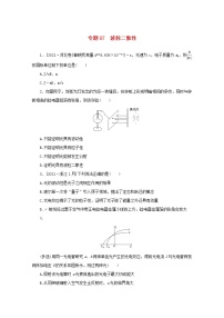 2022届高考物理一轮复习专题87波粒二象性练习含解析