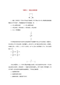 2022届高考物理一轮复习专题53电场力的性质练习含解析