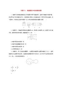 2022届高考物理一轮复习专题79电磁感应中的电路问题练习含解析