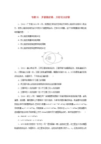 2022届高考物理一轮复习专题35开普勒定律万有引力定律练习含解析