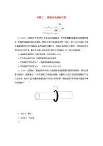 2022届高考物理一轮复习专题71磁吃电流的作用练习含解析