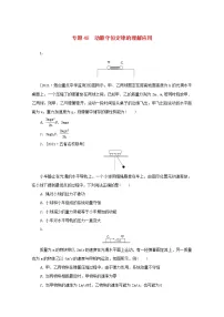 2022届高考物理一轮复习专题48动量守恒定律的理解应用练习含解析