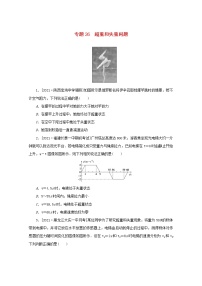 2022届高考物理一轮复习专题26超重和失重问题练习含解析