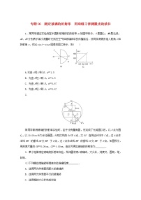 2022届高考物理一轮复习专题96测定玻璃的折射率用双缝干涉测量光的波长练习含解析