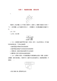 2022届高考物理一轮复习专题77电磁感应现象楞次定律练习含解析