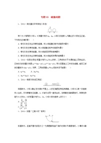 2022届高考物理一轮复习专题49碰撞问题练习含解析