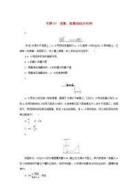 2022届高考物理一轮复习专题50动量能量的综合应用练习含解析