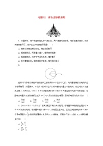 2022届高考物理一轮复习专题52库仑定律的应用练习含解析