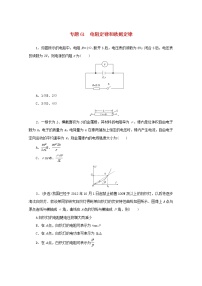 2022届高考物理一轮复习专题61电阻定律和欧姆定律练习含解析