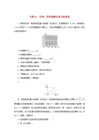 2022届高考物理一轮复习专题94实验：用单摆测定重力加速度练习含解析