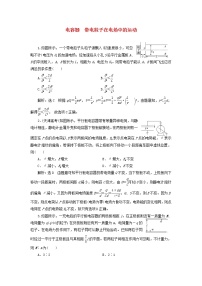 2022届高考物理联考模拟汇编专题二十四电容器带电粒子在电场中的运动含解析