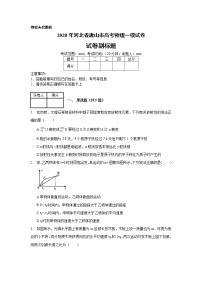 2020年河北省唐山市高考物理一模试卷 (含解析）