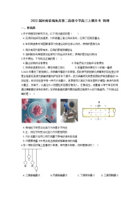 2022届河南省渑池县第二高级中学高三上期月考 物理练习题