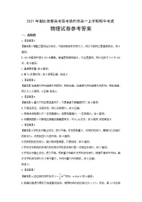 湖北省新高考联考协作体2021-2022学年高一上学期期中考试物理试卷含答案