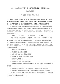 辽宁省六校协作体2021-2022学年高一上学期期中考试物理试题含答案