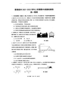 江西省景德镇市2021-2022学年高一上学期期中考试物理试题扫描版含答案