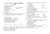 甘肃省武威第七中学2021-2022学年高一上学期期中考试物理【试卷+答案】